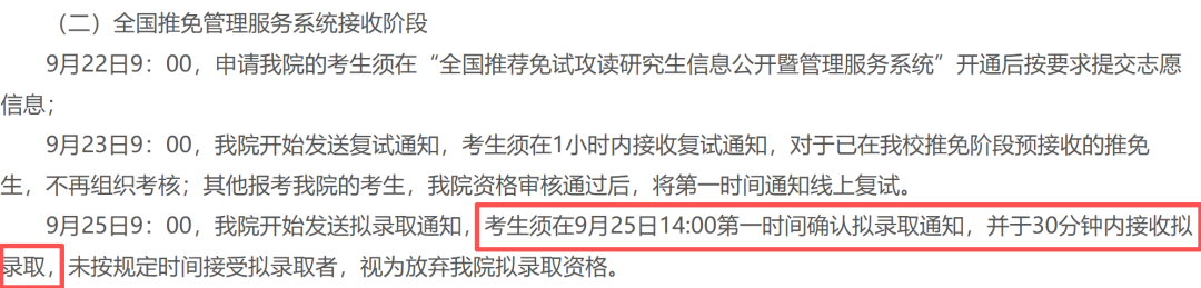 西安交大新规：录取当天限10分钟内接受待录取，否则撤回！