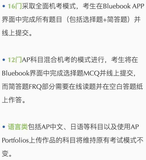 考生必看！2026年AP考试最新动态：你需要知道的几件事！