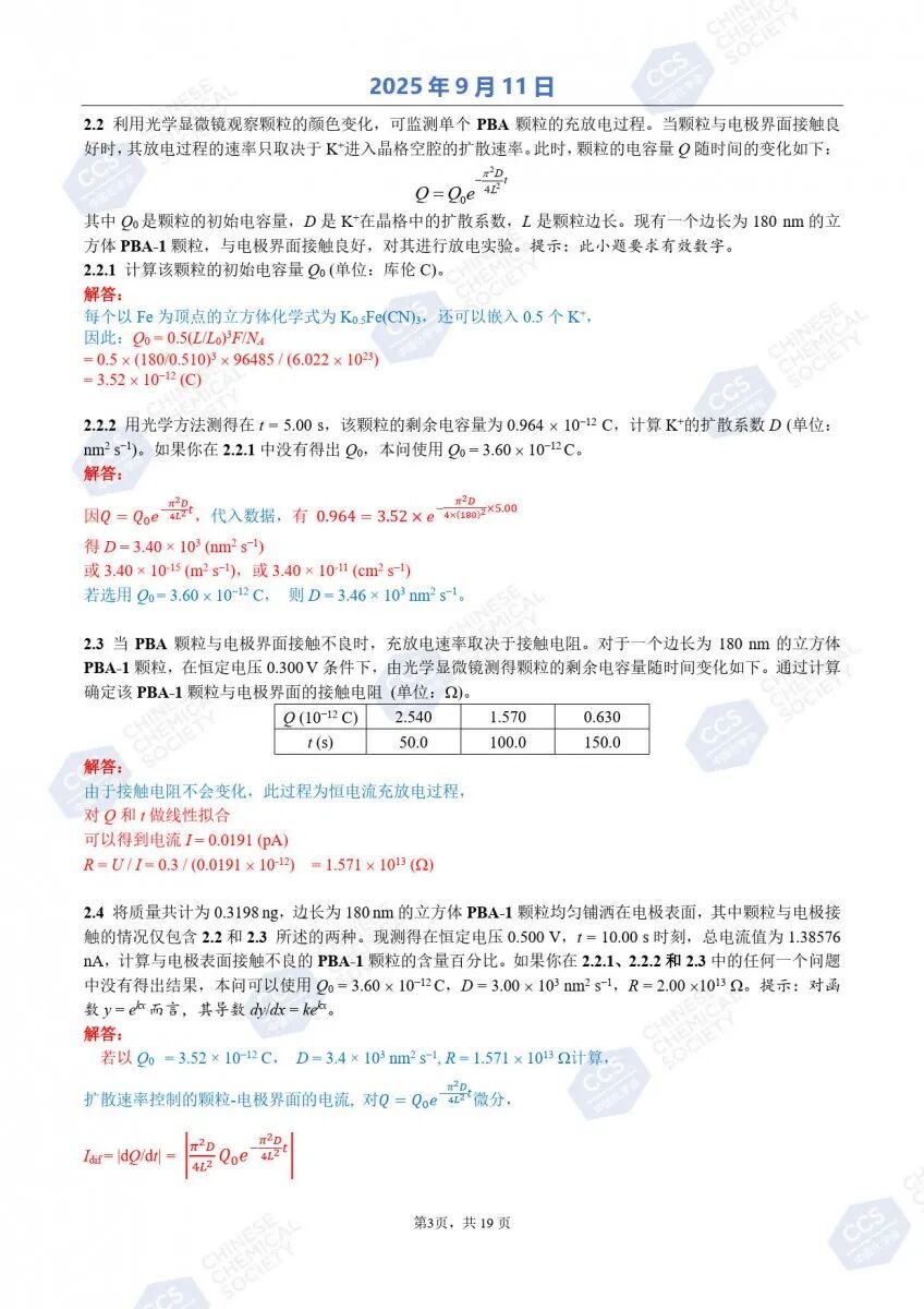 第39届化学竞赛初赛官方答案出炉！获奖名单将于9月中下旬公布