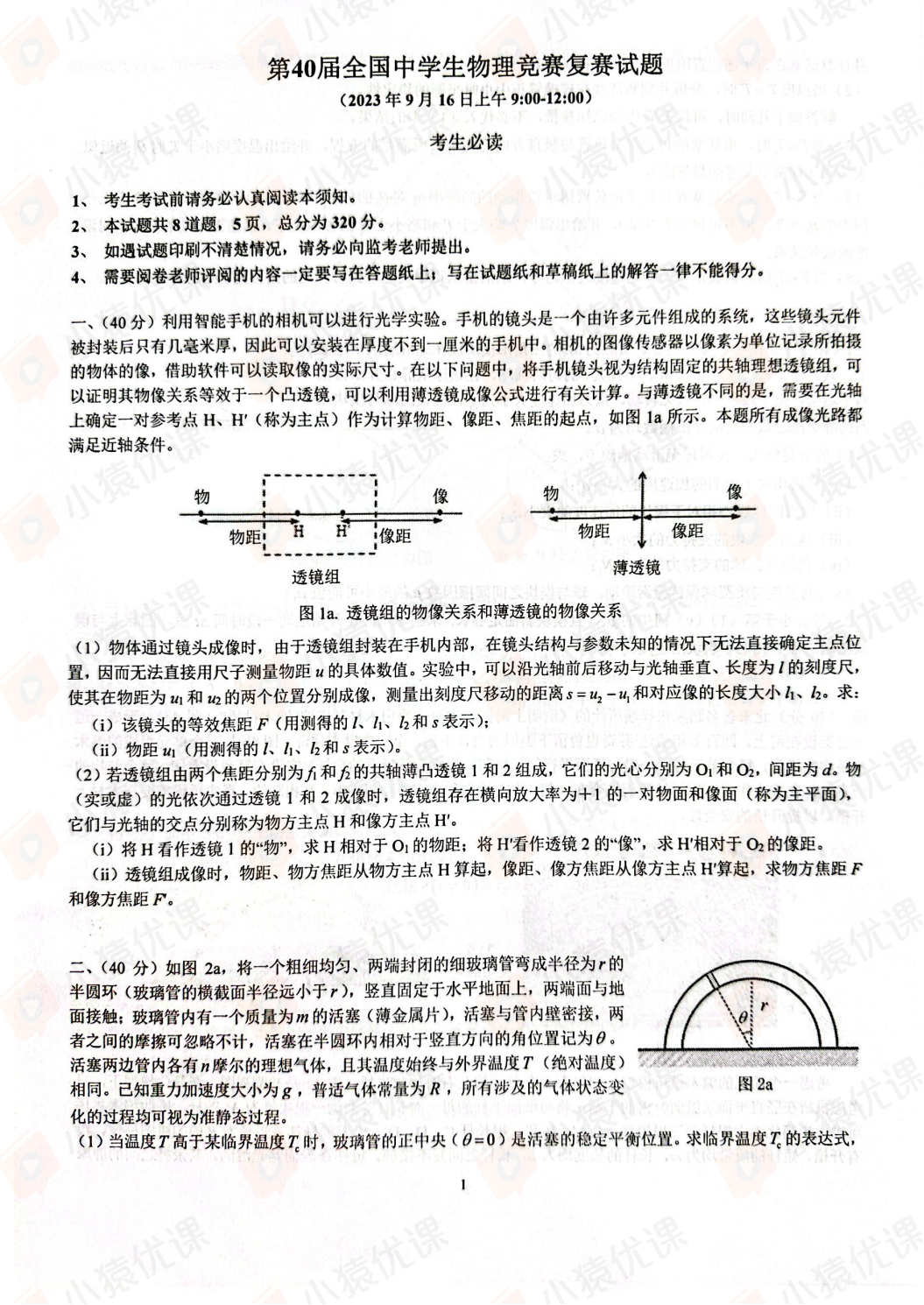 2025复赛必刷！2006-2024物理复赛真题&答案、复赛十大核心实验