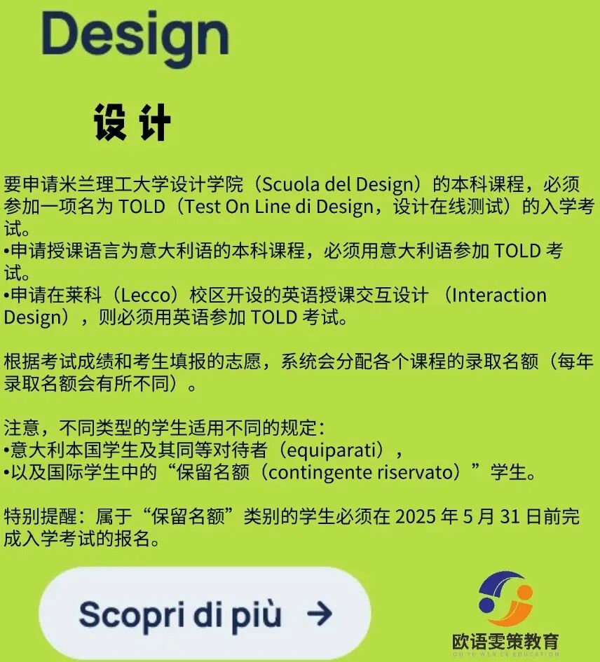 意大利留学 | 2025米兰理工大学-本科入学考试（设计学院篇）