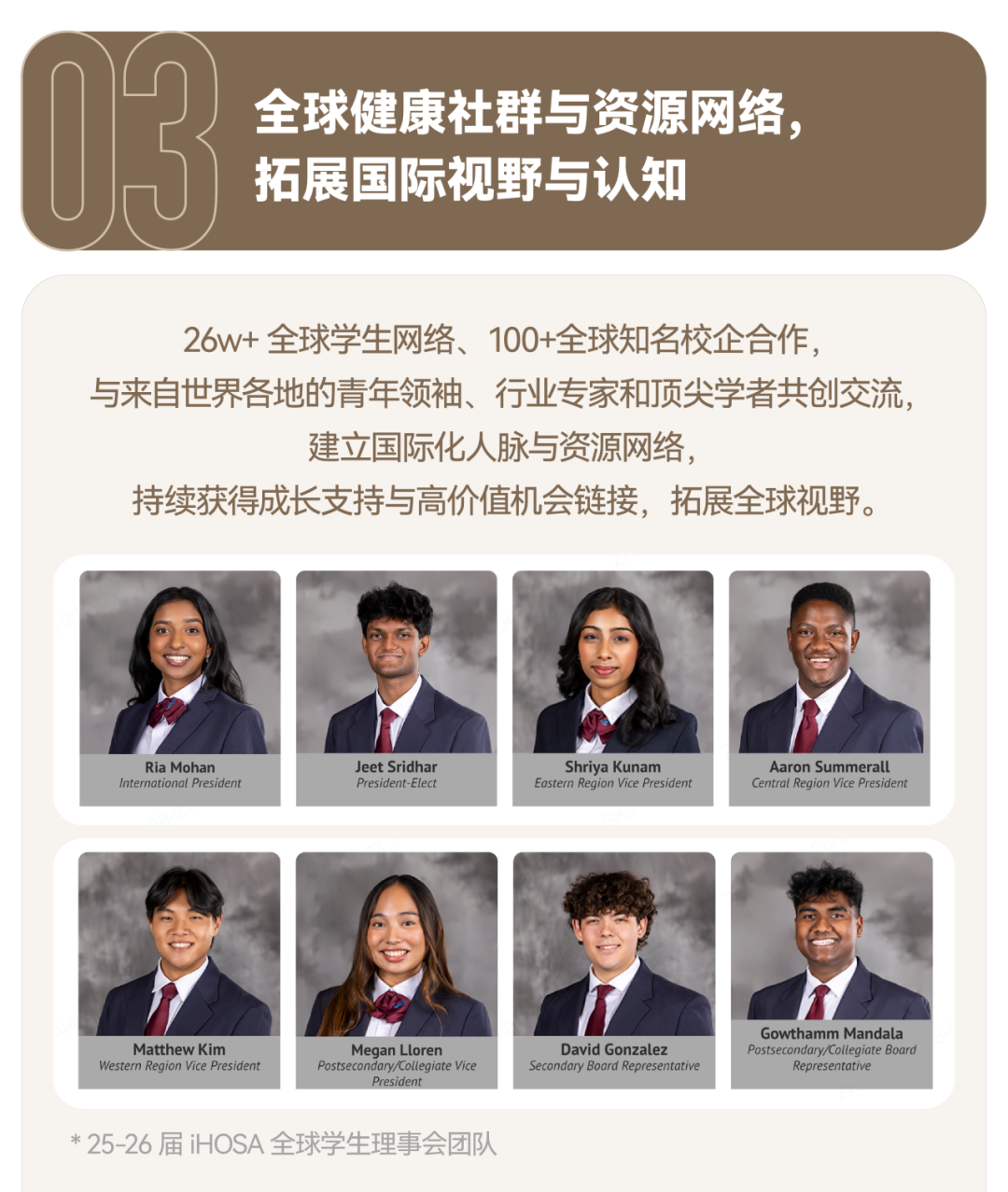 iHOSA 2026报名进行中！学术、公益、领导力三大进阶线，打造专属硬核履历！