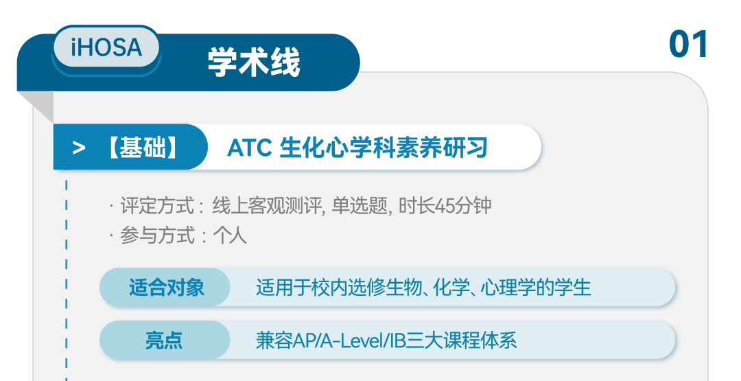 iHOSA 2026报名进行中！学术、公益、领导力三大进阶线，打造专属硬核履历！