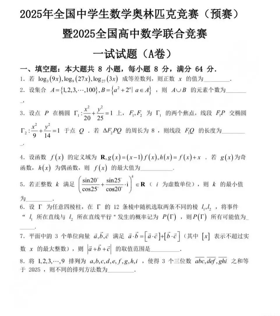 2025年高联试题深度解析！附省一/省队分数线（近五年）变化深度解读！