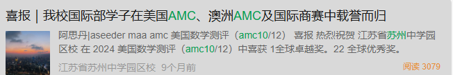 为什么苏州娃都在参加AMC10竞赛？附AMC10课程配培训！