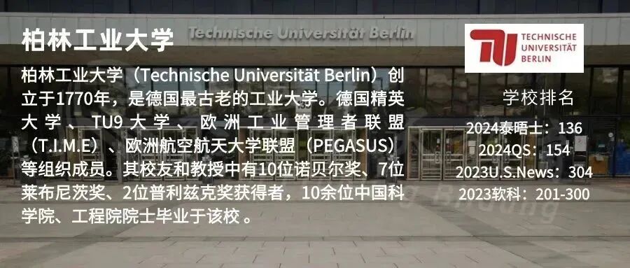 柏林工大申请政策变动：英语授课硕士竞争升级