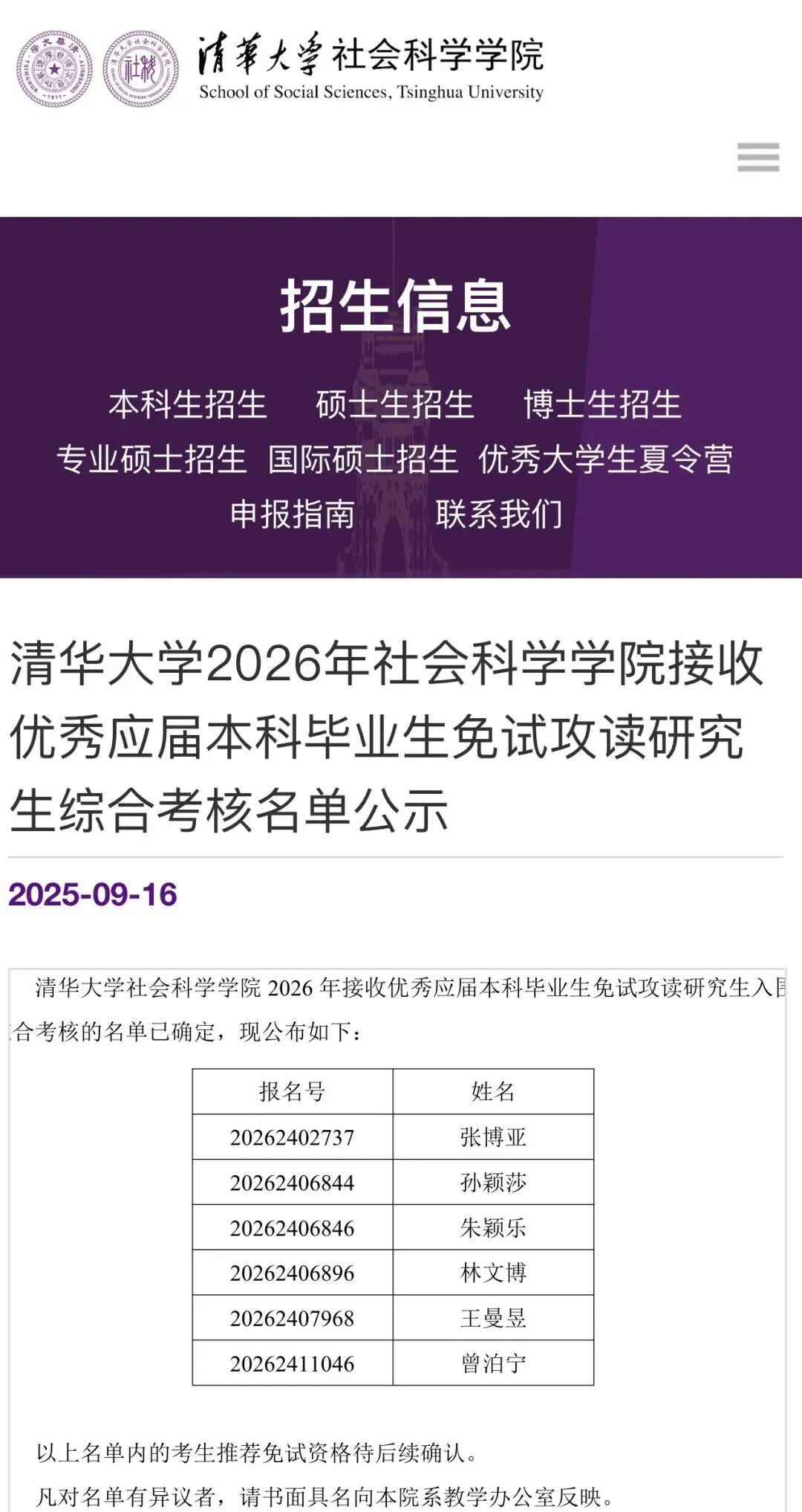 孙颖莎免试进清华大学！体育生读名校很轻松？