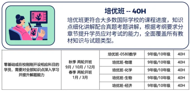 体制内转轨IGCSE跟不上？这份同步培优方案请收好！附北京机构IGCSE课程培训安排