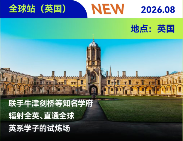 新规速递 | 2026 NEC 经济学挑战新增英国站！梳理考察内容，附AS/DR组队课程末班车
