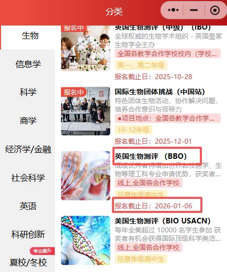 突发！英国「BBO生物竞赛」考试时间提前至1.17~bbo报名时间/流程/最新上课安排！