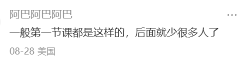 场面失控！千人挤爆UCB教室，公立校究竟适合我吗？