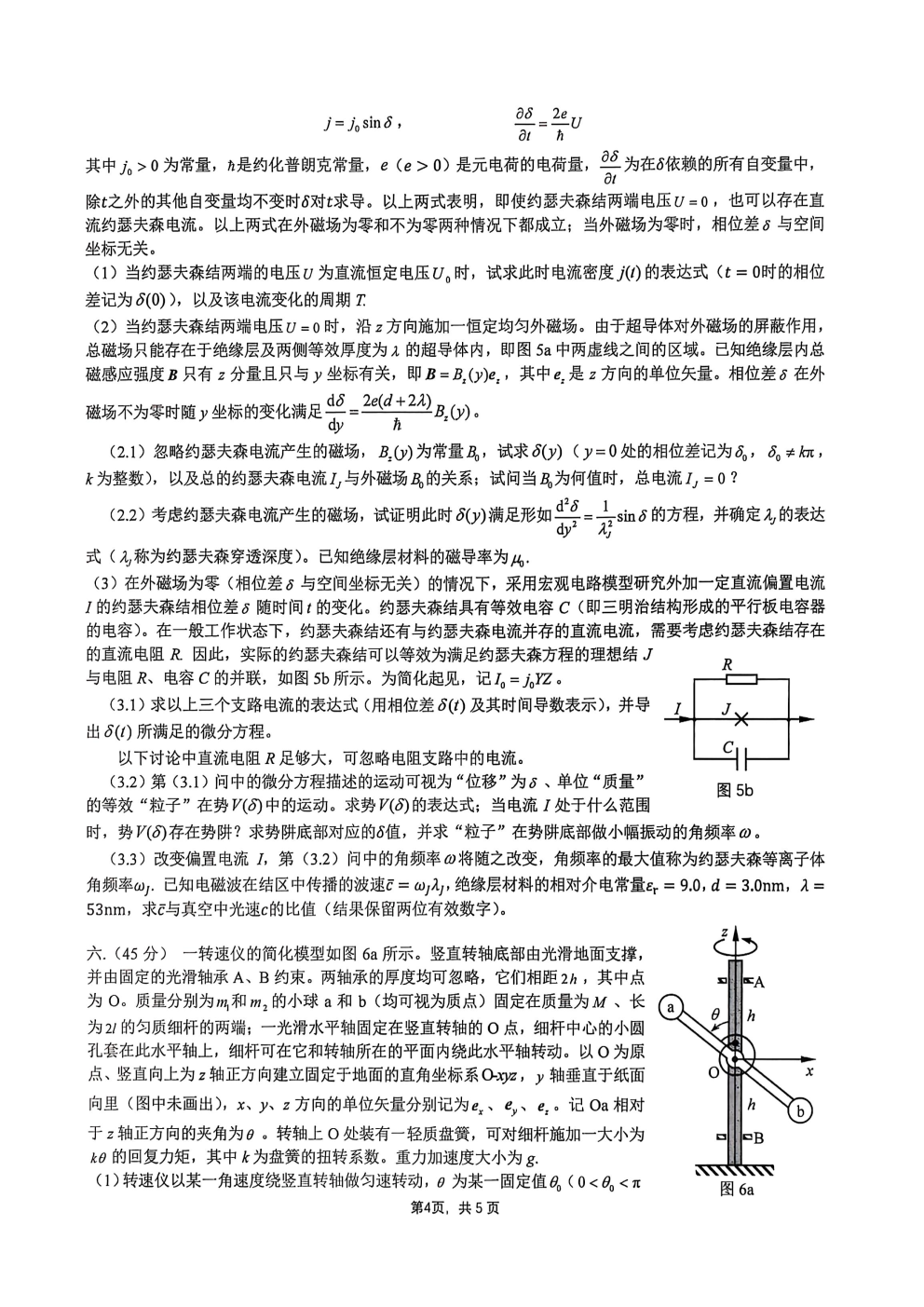 第42届物理竞赛复赛理论试题公布！附参考答案