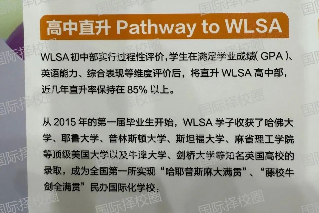 “螺蛳壳里做道场”的WLSA高中首考时间终于确定，内部通道直升率85%以上！