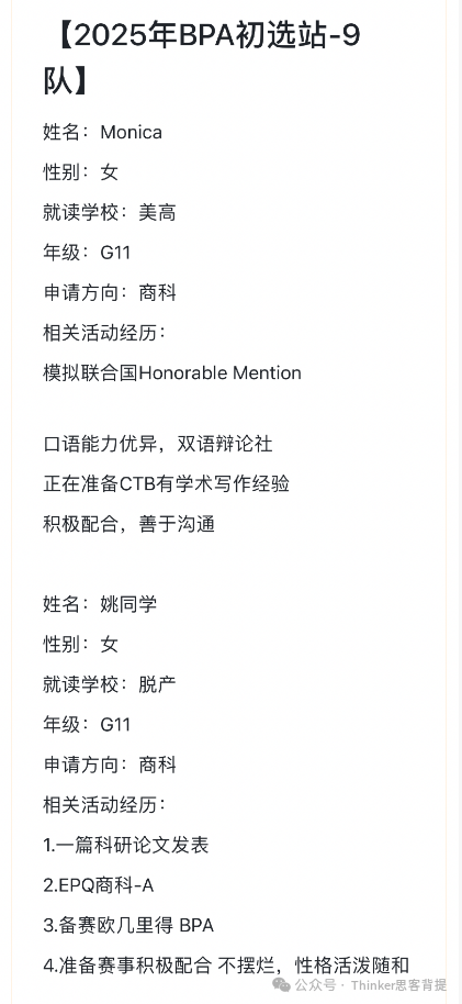 「BPA通关流程」2025 bpa商业挑战赛时间轴+各组别难度解析，bpa组队+培训~