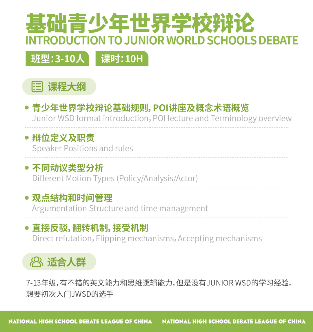从基础到卓越，JWSD大师课助力每位辩手找到属于自己的表达力量！
