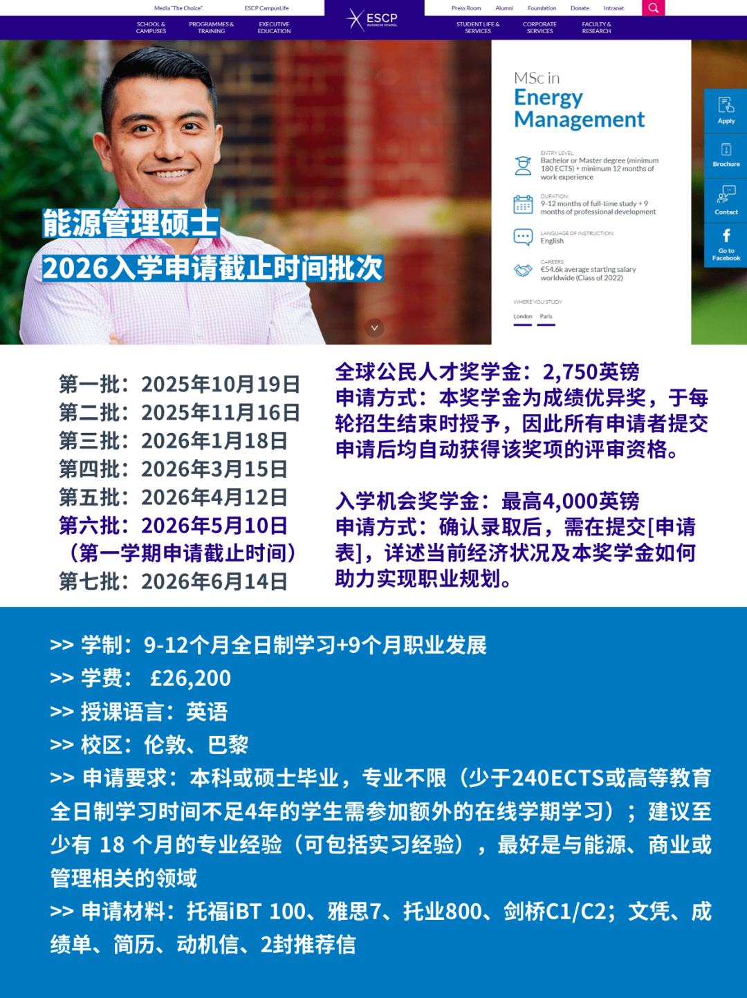 全法Top 3！ESCP高商硕士26fall新变化！最新学费信息&申请批次超全汇总！
