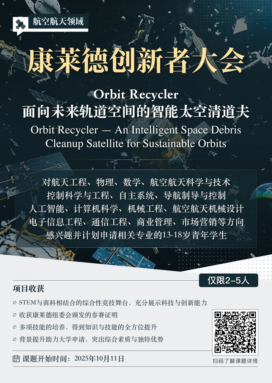 康莱德创新大赛：早鸟报名进行中，最新课题已上线！