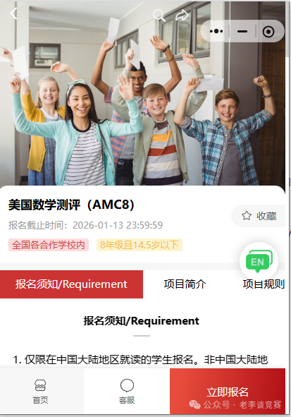 想参加AMC8，小白不知AMC8数学竞赛怎么报名？保姆级攻略助你轻松参赛！