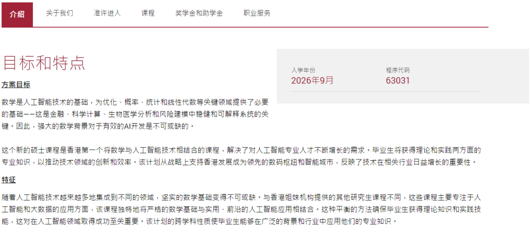 港理工26fall新增人工智能技术数学硕士！