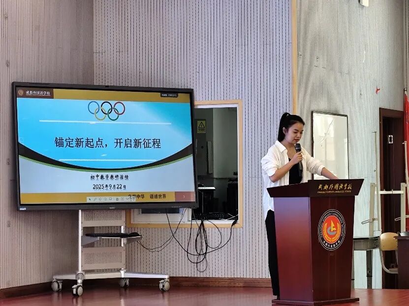 锚定新起点，开启新征程——初中数学教研活动