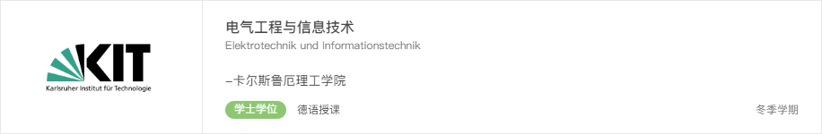 「德国名校同专业PK」电气工程与信息技术的德国三强都在哪里？有什么不同？