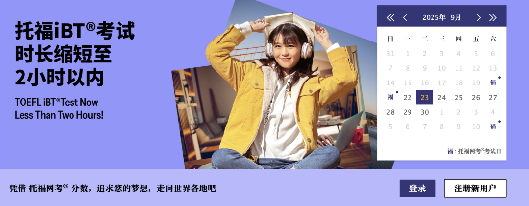 【托福】考前注意事项，赶紧看过来了！！