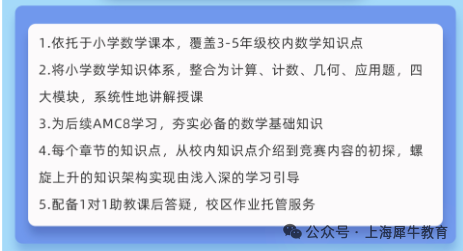 普通家庭AMC8费用大揭秘！AMC8竞赛培训这么选！