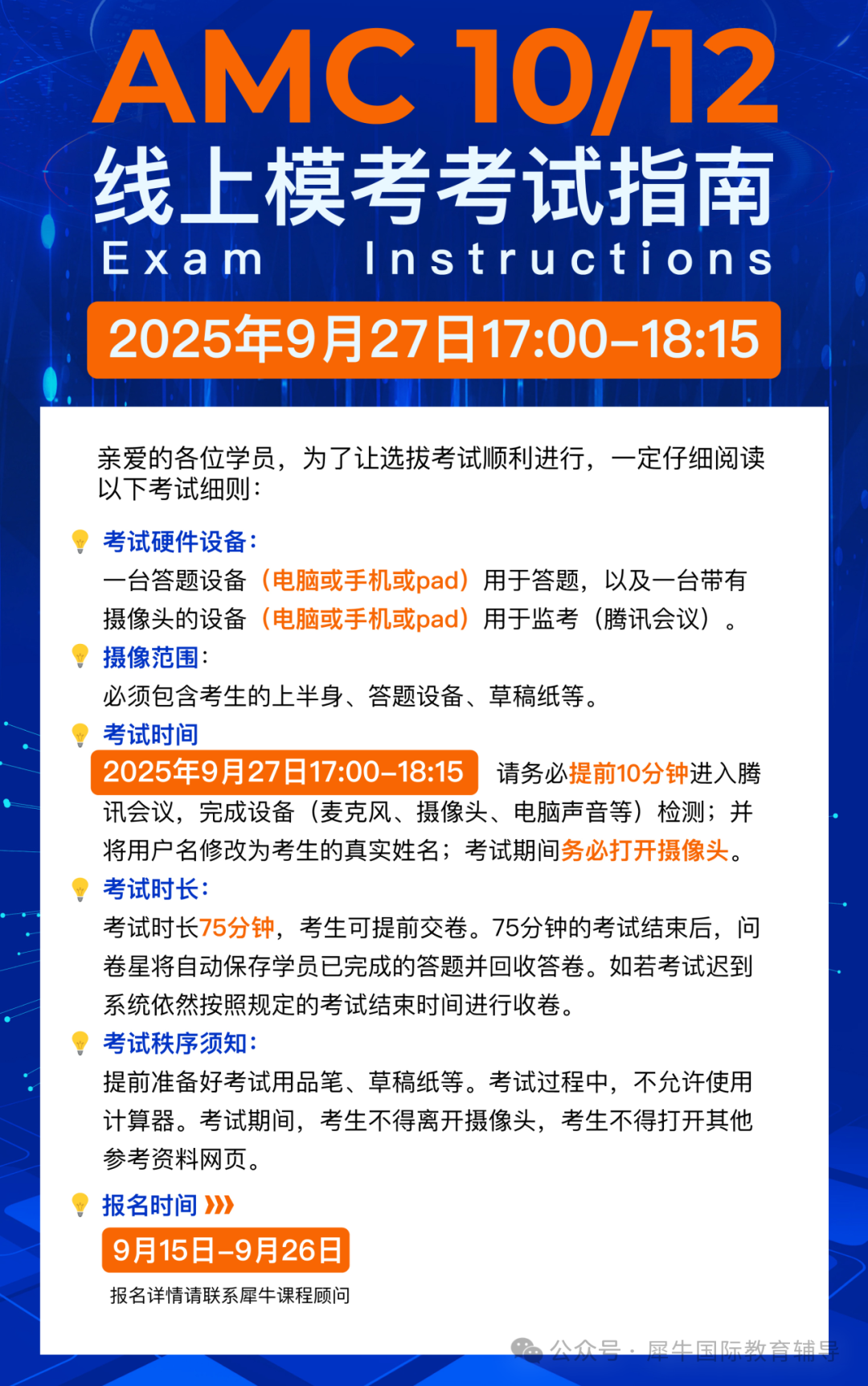 AMC10/12数学竞赛倒计时预警！AMC10/12国庆冲刺课：核心知识点精讲+1对1答疑！