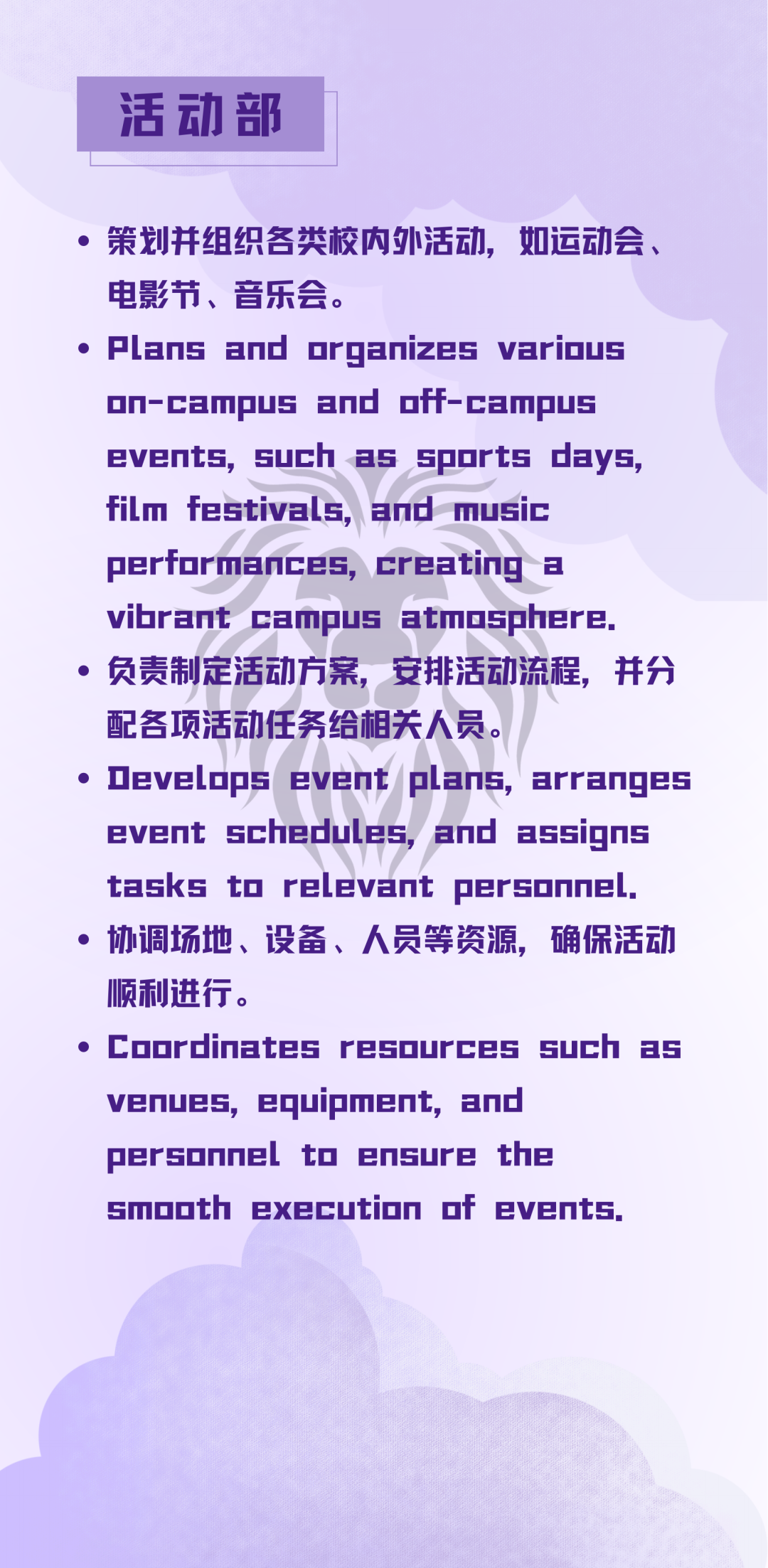 LWS上海美高学校2025-2026届学生会公示