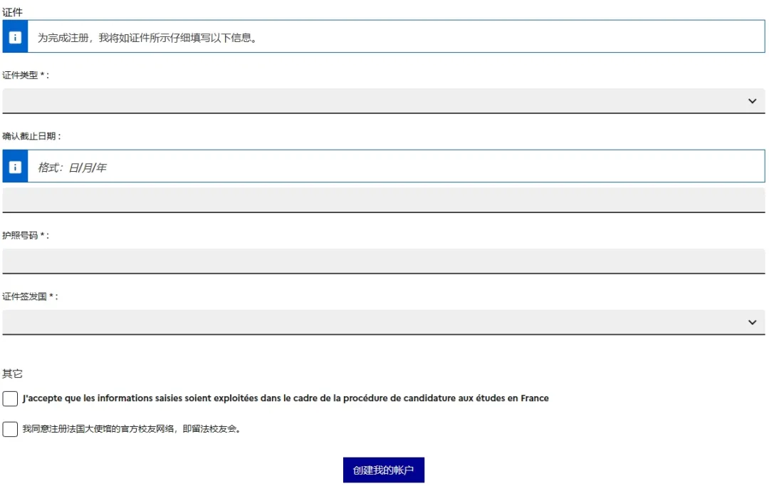 26fall法国留学重要更新！不同学历EEF提交材料清单公布！附上系统填写攻略！