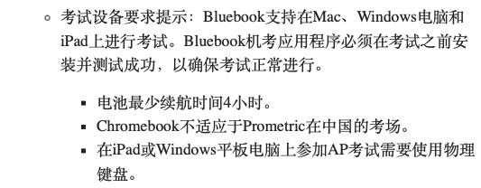 重磅巨变！2026年AP社会考生可以直接在中国大陆报考！