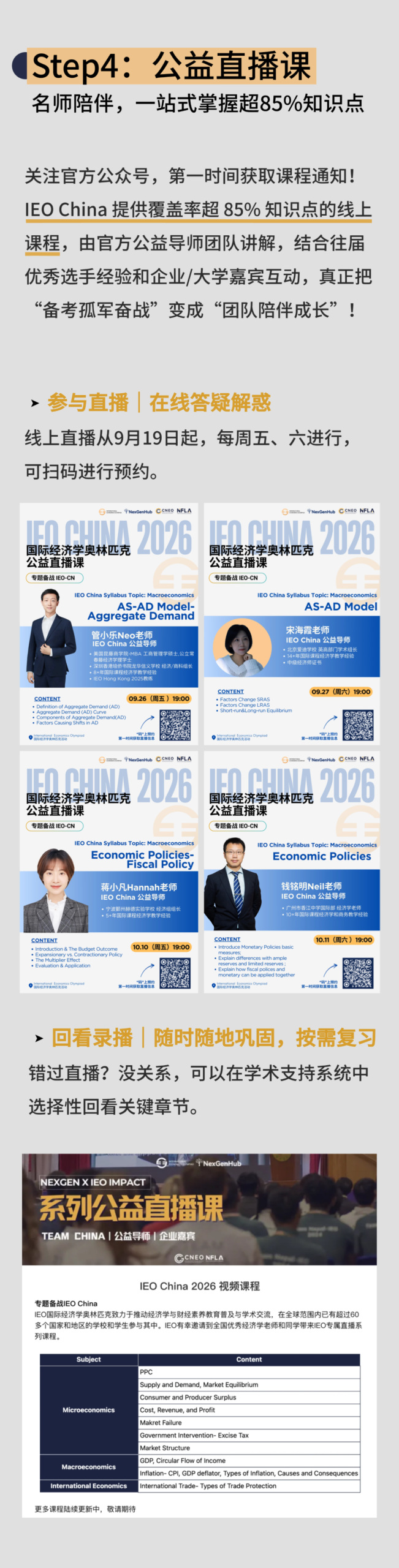 IEO China 2026学术资源详解｜准备没头绪？这套官方“秘籍”帮你快速上手！