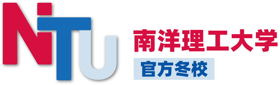 【官宣】高中生也可以体验的QS Top15专业课程：南洋理工大学官方冬校报名通道开放！