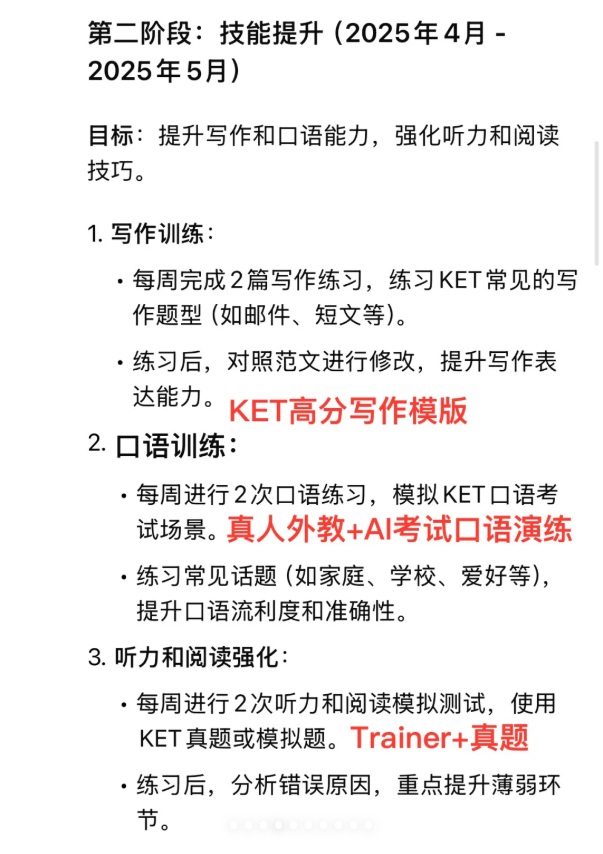 DeepSeek 做的KET备考计划是啥样？