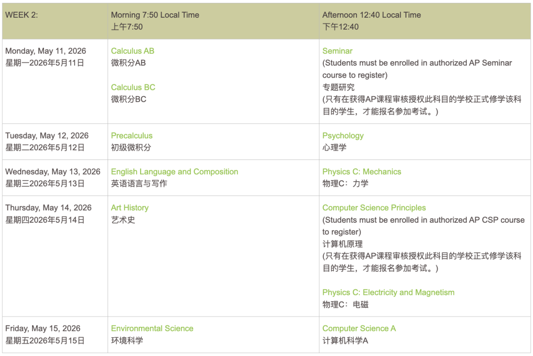 2026年AP大陆考区正式开启！新增社会考生报考通道，全文详解！