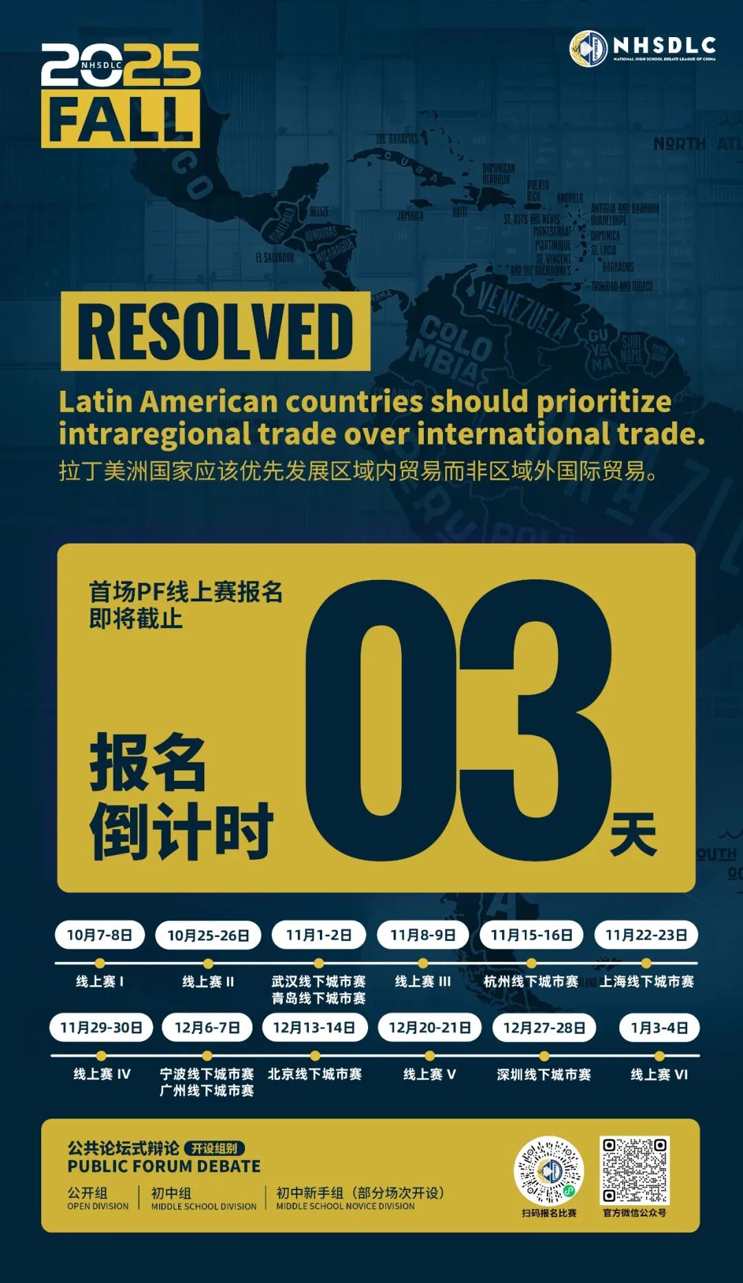 重要 | 2025秋季赛完整时间线公布！