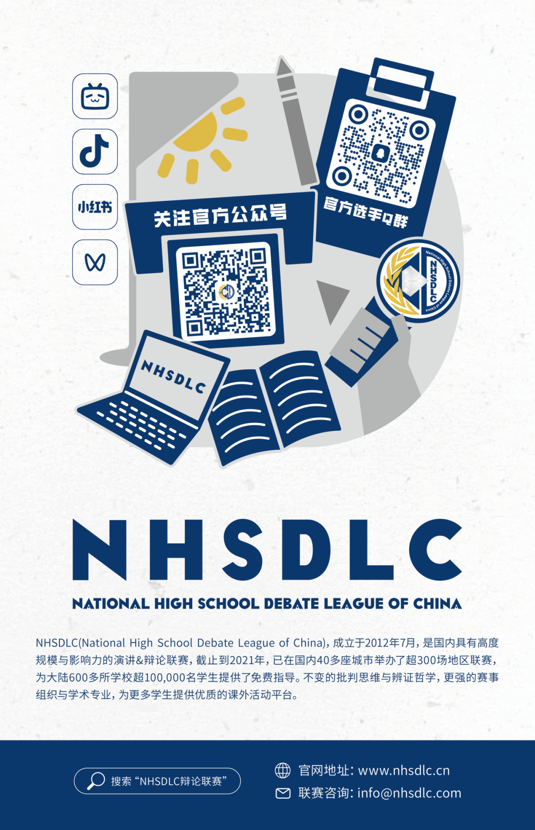 赛制规则详解 | 青少年世界学校辩论