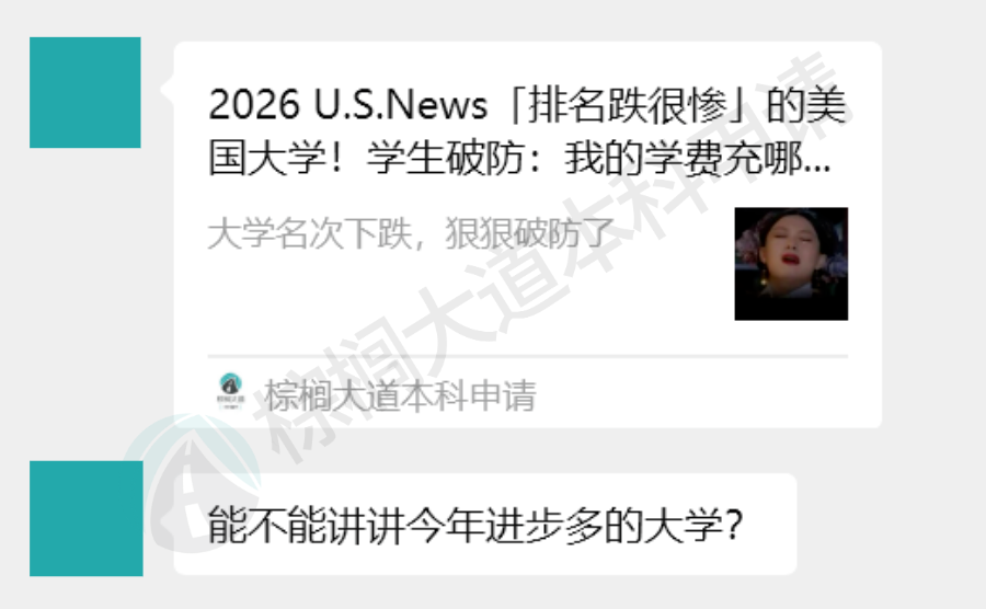 2026 U.S.News排名飙升的美国大学！学位含金量蹭蹭涨 爽翻！