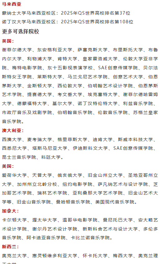 艺术类1+3中外合办 | 2025年中国传媒大学1+3国际本科项目招生简章！