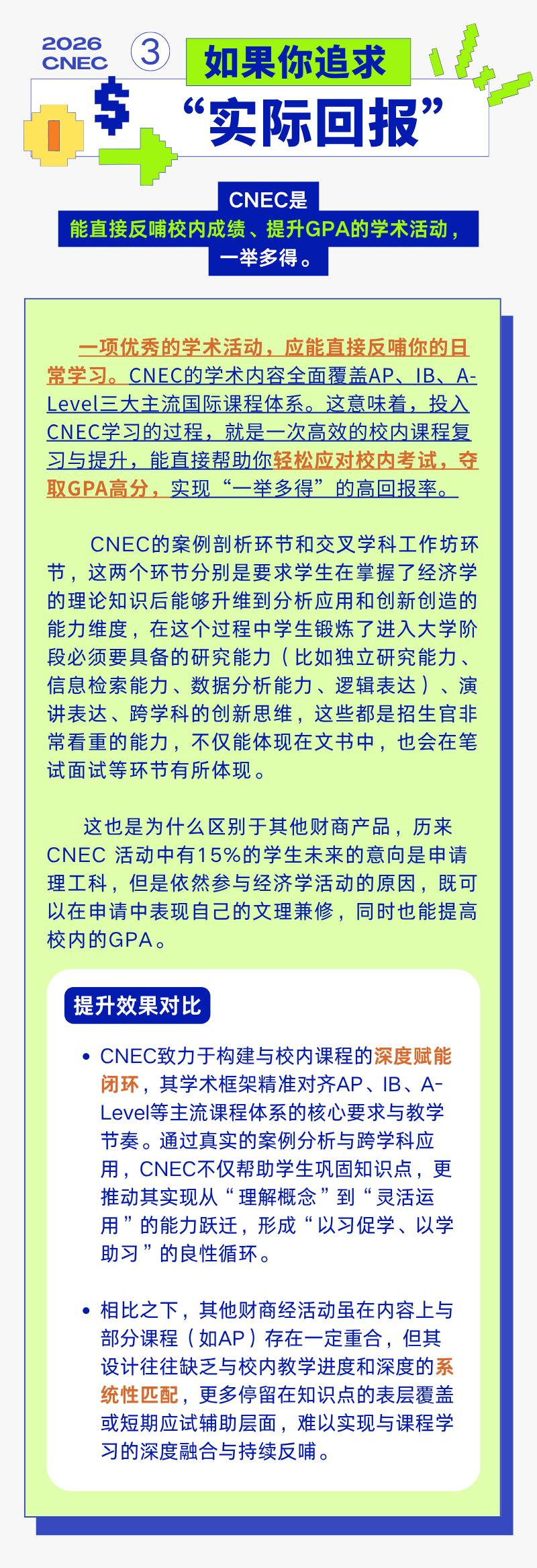 选择经济学活动，为何CNEC是更优解？