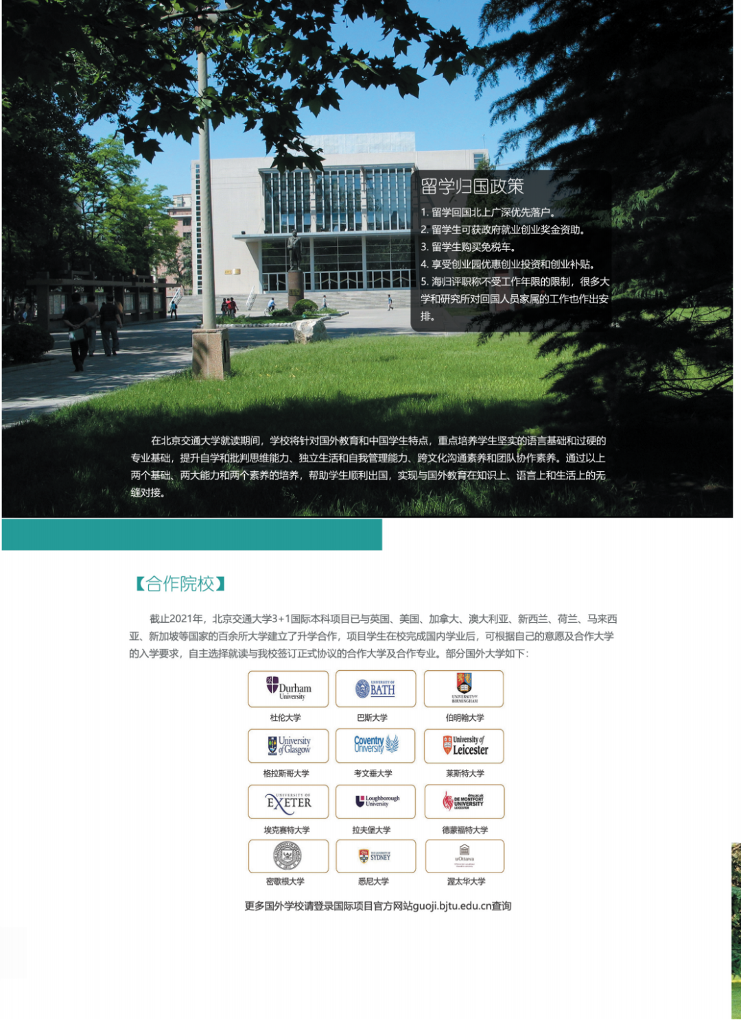 北京交通大学SQA3+1国际本科项目官方招生简章