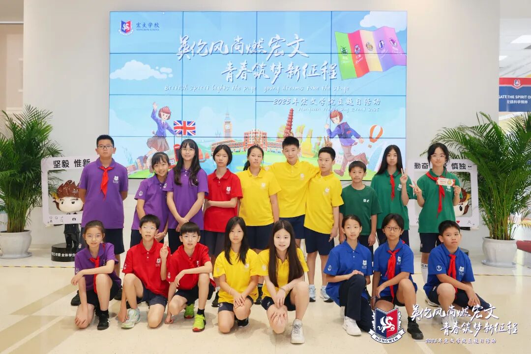 五院争辉，英伦逐梦 | 宏文学校2025学院日活动盛大举行！
