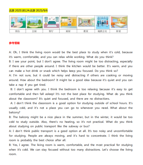 2025年9月全国PET考试真题汇总，考前必看！（附参考答案）