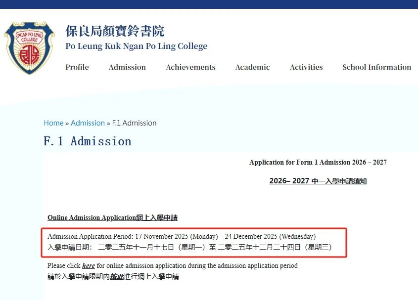 颜宝玲、中华基金中学中一申请时间公布！