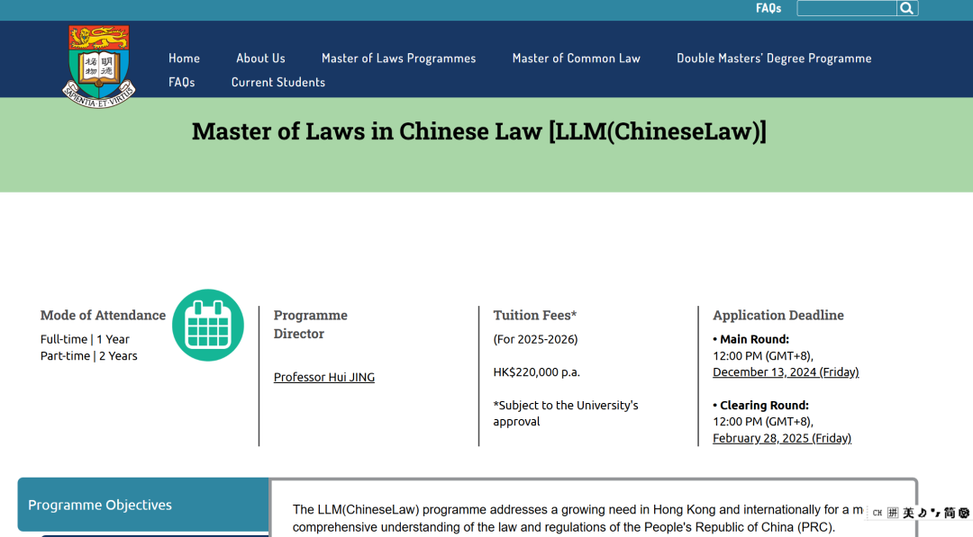 香港大学法学院8大硕士项目全解析！