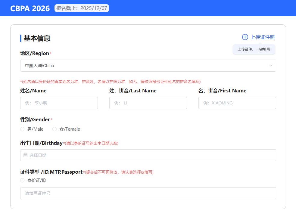 BPA商赛12月开赛！新增主题与参赛语言？北京哈罗/万科梅沙/武外英中等喊你组队