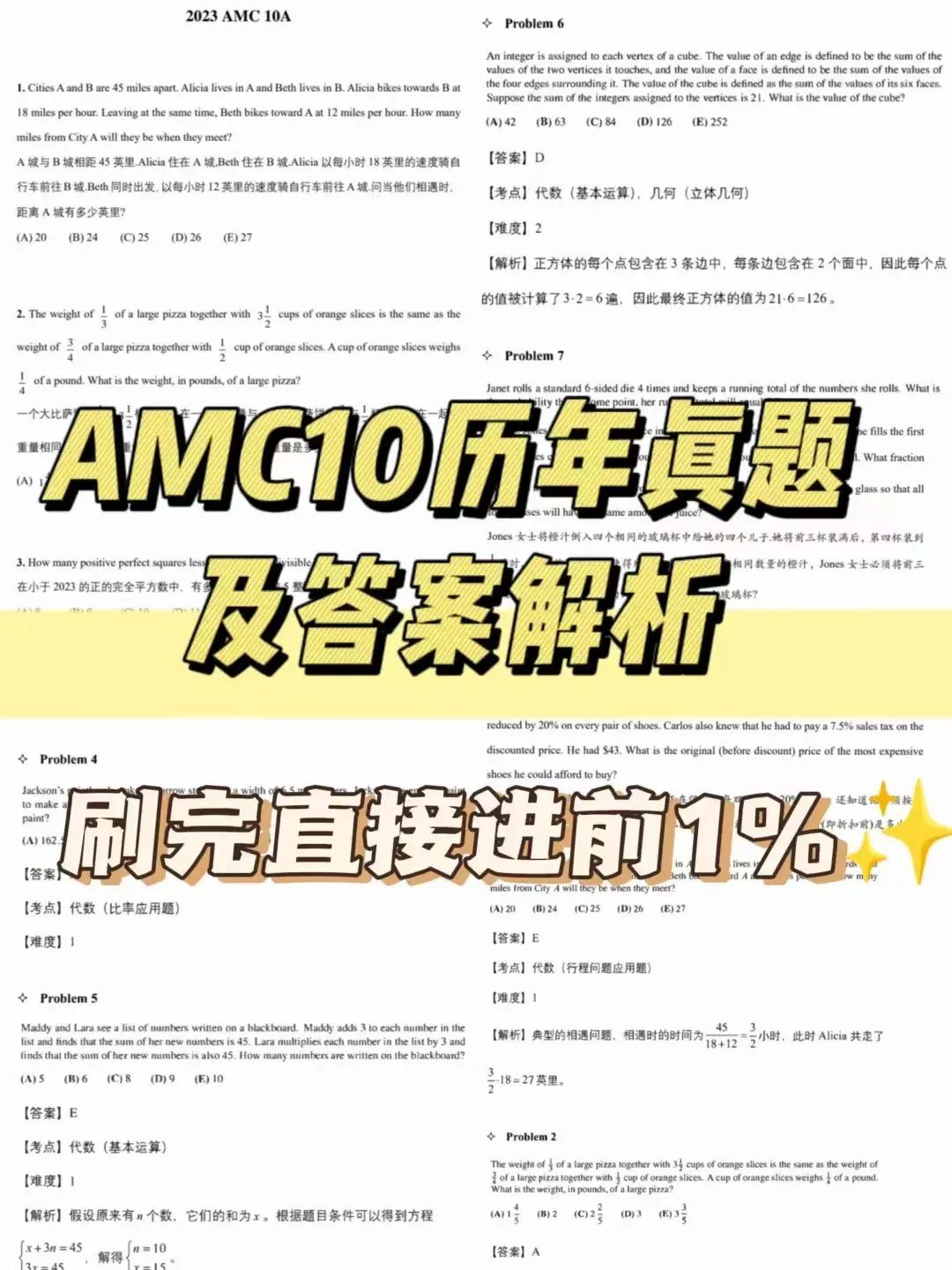 AMC10新手指南：AMC10如何直通奖项？AMC10相当于国内几年级？附AMC10课程推荐！