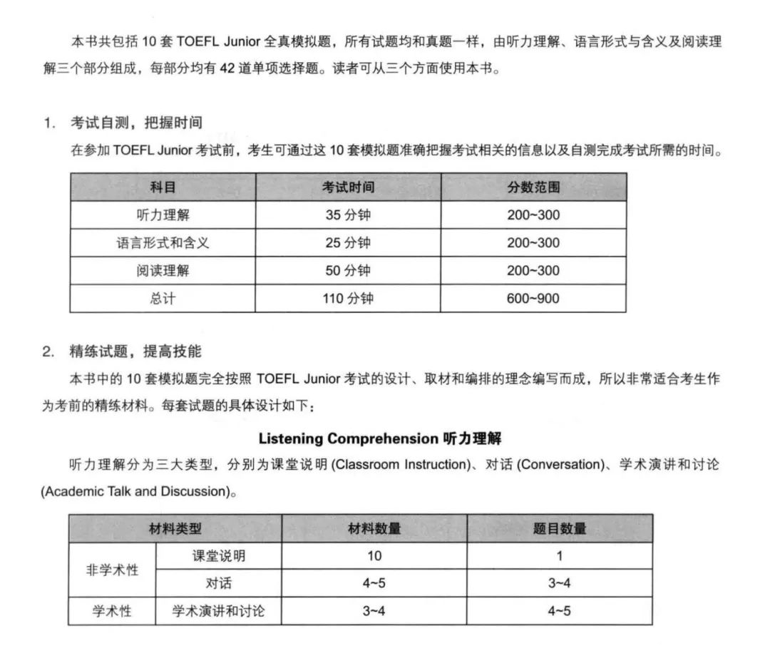 备考小托福考试的家长看过来 这份小托福资料清单 娃用了都说省时间！