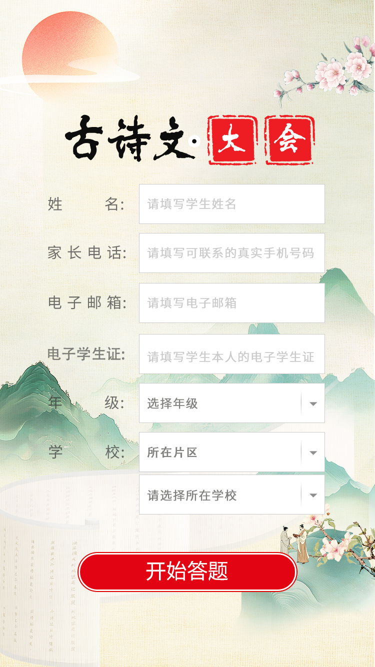 2025上海中小学生古诗文大会来啦~初选线上答题将于10月19日开启！附备考资料