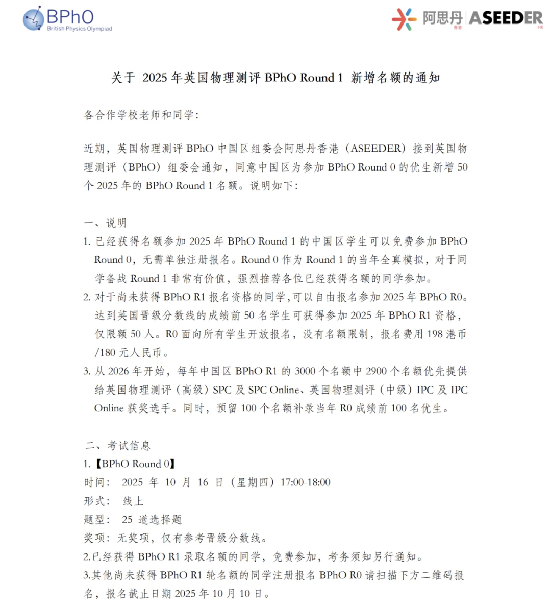 【重磅新规】BPhO物理竞赛新增50个直通名额！